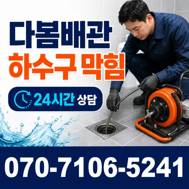 전북 전주시 덕진구 벚꽃길 누수공사 상담 이미지 2