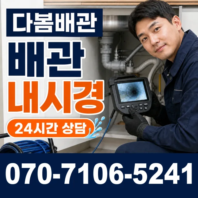 전북 전주시 덕진구 벚꽃길 누수공사 상담 이미지 3