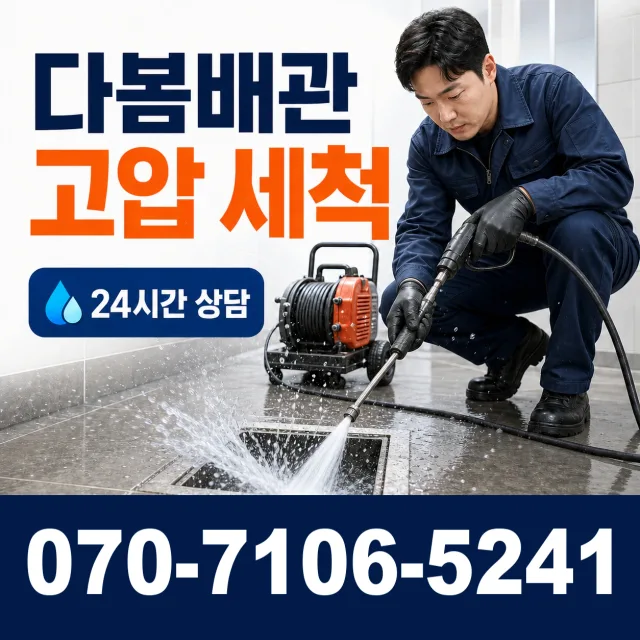 전북 전주시 덕진구 벚꽃길 누수공사 상담 이미지 4