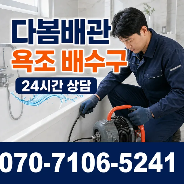 전북 전주시 덕진구 벚꽃길 누수공사 상담 이미지 6