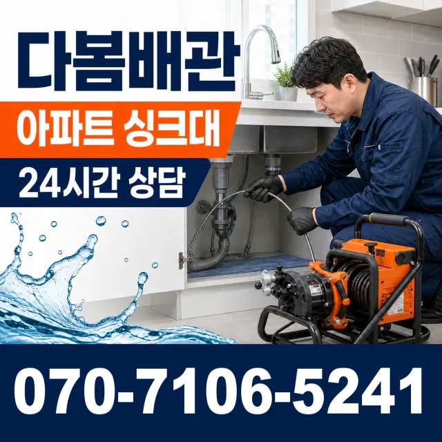전북 전주시 덕진구 벚꽃길 누수공사 상담 이미지 7