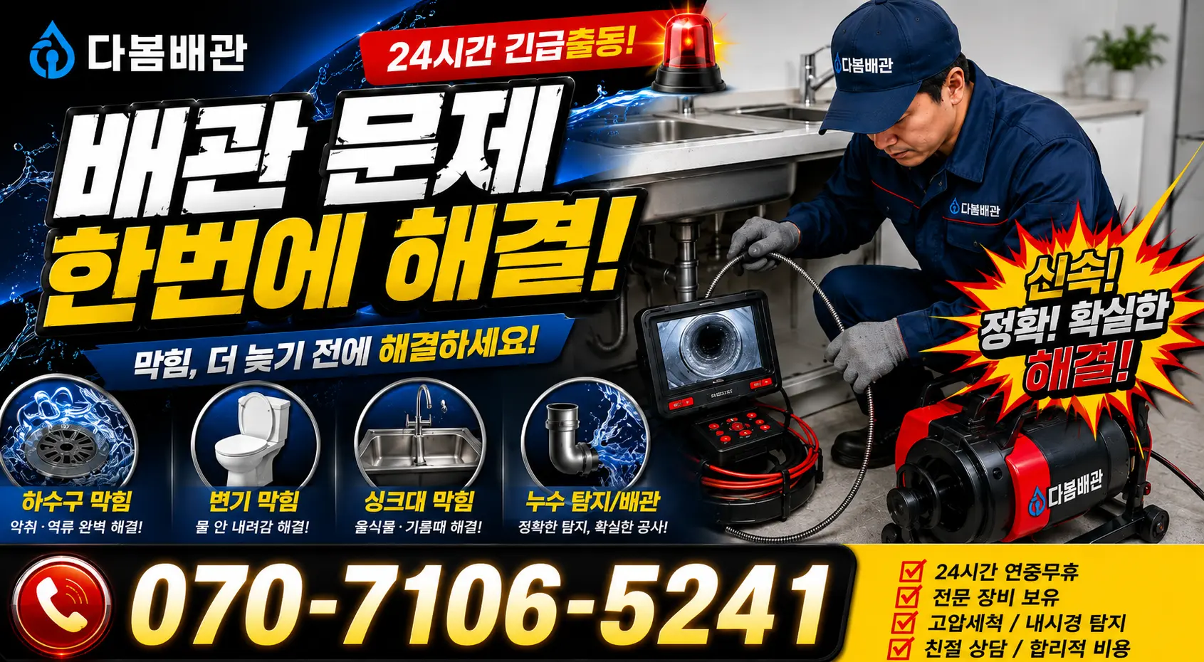 전북 전주시 덕진구 벚꽃길 누수공사 24시간 긴급출동 상담 안내